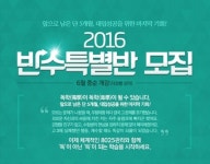 성공가도학원 | 대입名家 청솔학원이 말하는 반수 성공 위한 '핵심키워드 3가지'