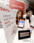 PAYCO후원금_3 | '스마트폰으로 간편 결제하는 페이코'