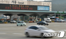 '14일 통행료 면제'