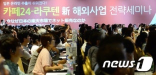 카페24, 日 최대 온라인마켓 라쿠텐 뚫었다