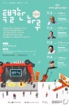 나누미문화예술 주식회사 | '문화예술인과 삶을 나누다'…11월3~6일 토크콘서트
