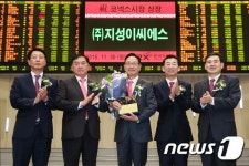지성씨엔에스 - 북구 매전로 46-30 | (주)지성이씨에스의 코넥스시장 신규상장기념식