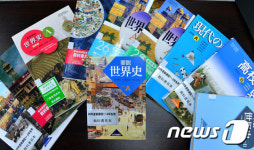 착한과일본사 | 일본 역사교과서 들여다보니...