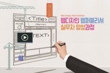 국비100%무료교육 웹디자인 배우고 취업까지 성공하기