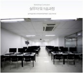 코리아정보보안 IT 학원, 스킬업 ‘실무자 워크숍 과정’ 실시