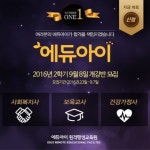 한결에듀원격평생교육원 | 에듀아이 원격평생교육원 9월 개강 할인이벤트…사회복지사·보육교사 자격증과정