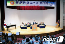 충남대, 교수 12명 정년 퇴임식 열어