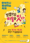 부천秀평생교육원수 | 부천시, 14~20일 시내 곳곳서 평생학습축제 개최