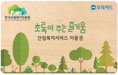 경기도산림환경연구소(금암동 산91) | 한국산림복지진흥원 바우처 카드 9100명 달성