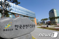 한국콘텐츠진흥원사우회 | 압수수색 받고 있는 한국콘텐츠진흥원