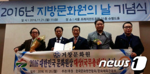 거창문화원, 대한민국 문화원상 '대상' 수상