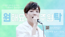 '프듀101' 출신 주원탁, 11일부터 팬미팅 투어