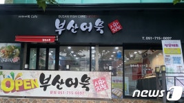 석청어묵카페 | 북한이탈주민 어묵카페 11일 개소