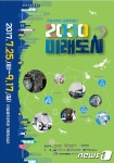 도시미래종합기술공사주 | 첨단기술이 바꿀 '스마트 라이프'…2030 미래도시 특별전