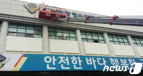 속초해양경찰서구내식당 | '속초해양경비안전서'에서 '속초해양경찰서'로