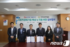 사회적협동조합나라인재개발원울산지사무소 | 한국동서발전 울산지역 사회적경제기업 육성 앞장