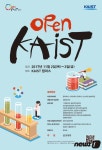 리앤이라마띠네 KAIST본원서측식당 | ‘OPEN KAIST 2017’, 내달 2~3일 대전 본원서 열린다