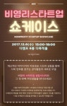 서울시자동차전문정비업협동조합강남구지부 | 서울시 6일 강남구서 '비영리스타트업 쇼케이스'