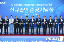 (주)아워홈도레이BSF구미2공장점 | 도레이BSF, 구미에 839억 들여 생산라인 증설