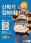 이랜드월드대전중앙 | 이랜드월드 스파오, 가을 맞이 신학기 대전…캔디백팩 40%↑