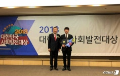 암호화폐거래소 히트코리아, 대한민국사회발전대상 수상
