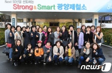 (사)제철복지회 제철소급식소 | 광양제철소, 무료급식소 봉사자들 초청…"감사합니다"