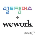 멀티캠퍼스, 위워크와 차세대 '에듀테인먼트 공간' 최초 구축