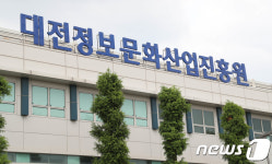 디에프에스대전정보문화진흥원점 | 대전정보문화진흥원, 원장 '재공모'…"면접 기준점수 미달"