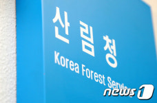 산림청, 사회적경제 정책 담당자 워크숍 개최