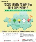 협동조합한국재난안보융합연구소 | '공동체 힘으로 재난 극복'…민관 합동 콘퍼런스