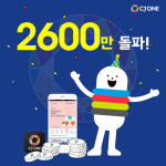씨제이올리브영화성남양점 | CJ올리브, 멤버십 CJ ONE 회원 2600만명 '돌파'