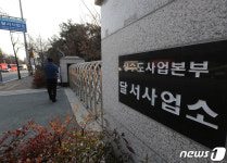코로나19 확진으로 폐쇄한 대구 달서사업소