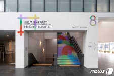 현대차·국립현대미술관 '프로젝트 해시태그 2020' 개최