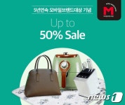르씨엘 패션 쇼핑블럭 | 홈앤쇼핑 '직매입 기획전' 진행…99개 상품 최대 50% 할인 판매
