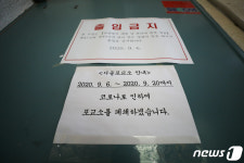 서울포교소 폐쇄합니다