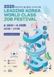 북킨쉽리딩클래스 | 중기·산업부, 온라인 채용박람회 개최 '리딩코리아 월드클래스 잡 페스티벌'