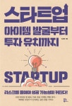 다미창업인베스트먼트 | 창업의 핵심 '시간·사람·돈'…스타트업 아이템 발굴부터 투자 유치까지
