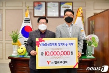 장성군 지역 기업들 잇따라 장성장학회에 장학금 기탁