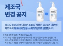 (주)엘지생활건강_구강용품 제조공정 | LG생활건강, 일본 제조 '피지오겔' 국내 판매 중단