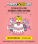 NE능률, 15살 맞이한 '아이챌린지'…"5월 4일 호비 생일파티 개최"