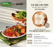 LF푸드 모노키친, 와디즈서 '싱가폴의 맛을 담은 칠리크랩' 최초 공개