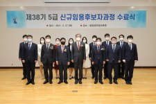법원공무원교육원, 5급신규임용교육 수료식 개최