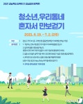 강남구, '청소년 혼자 걷기'…만보 시 1만원 상품권 증정