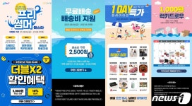 '인천직구' 3000원·무료배송 쿠폰 쏜다…19일까지 '프리썸머 페스타'