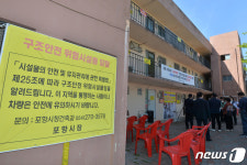 포항전동차수리센터 | 포항 지진 피해 공동주택 2곳 '수리'불가' 판정