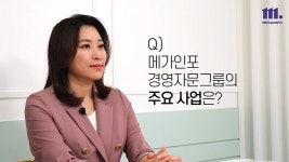 경영자문성협 | 경영컨설팅 전문기업 메가인포경영자문그룹, 공식 유튜브 채널 개설