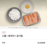 스팸구이 1인분 메뉴가 1만2000원…"그릇 가격 포함이냐" 깜짝