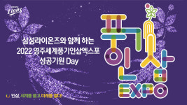 삼성인삼직매점 | 프로야구 삼성, 9일 홈경기서 영주 세계풍기인삼 엑스포데이 진행
