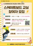 I.H스케이트교실 | 서울시, 직장맘·대디 돌봄공백 '스케이트보드 교실'로 메운다