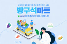 지마트아채청과코너 | G마켓·옥션, 물가안정 프로젝트 '방구석마트' 오픈